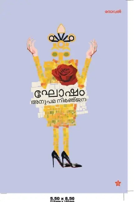 Ghosham by നിരഞ്ŏ