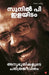 Anubhoothikalude Charitrajeevitham by Sunil Ilayidom P
