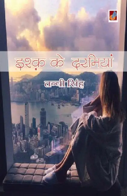 Ishq ke darmiyan by Tanvi Singh