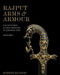 Rajput Arms and Armour by Robert Elgood