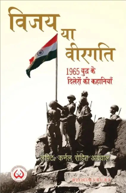 Vijay Ya Veergati by Lt Col Rohit Agarwal