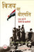 Vijay Ya Veergati by Lt Col Rohit Agarwal
