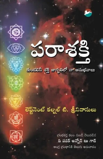 Parashakthi (Telugu) by T. Sreenivasulu
