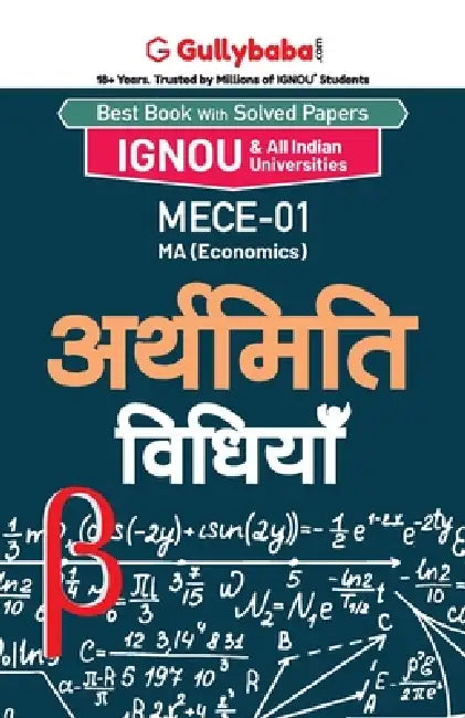 Mece-01 अर्थमिति विधियाँ by Gullybaba Com Panel