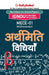 Mece-01 अर्थमिति विधियाँ by Gullybaba Com Panel