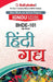 Bhde-101 हिंदी गद्य by Gullybaba Com Panel