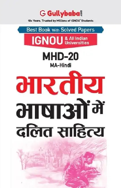 Mhd-20 भारतीय भाषाओं में दलित स by Gullyabab Com Panel