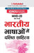 Mhd-20 भारतीय भाषाओं में दलित स by Gullyabab Com Panel
