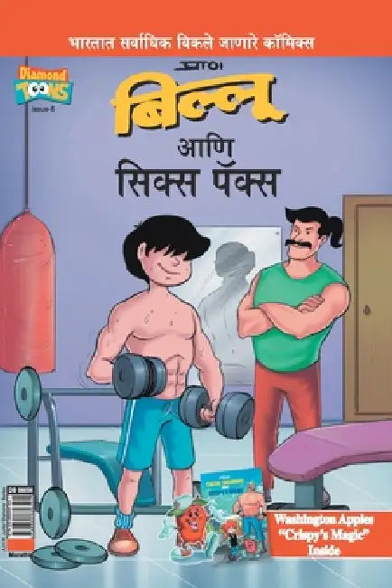 Billoo's Six Packs in Marathi by Pran's