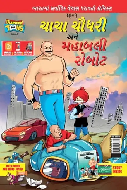 Chacha Choudhary and Mighty Robot (Code: Db08301) by Pran