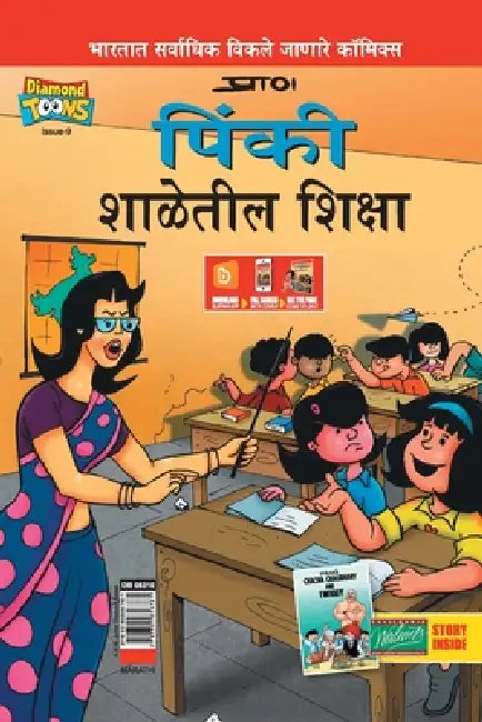 Pinki School Punishment in Marathi by Pran's