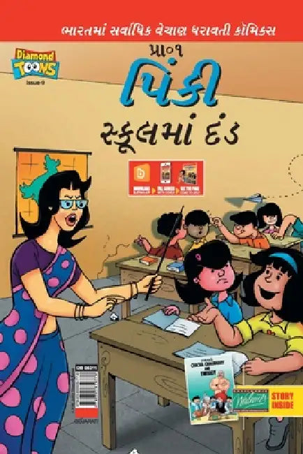 Pinki School Punishment in Gujarati by Pran's