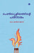 Penrashtreeyathinte Parisaram by Dr Jansy Jose