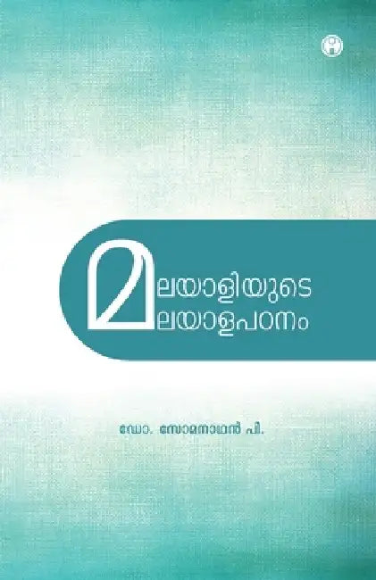 Malayaliyude Malayalapadanam by Dr Somanadhan P
