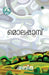 Molapambu by Shabitha