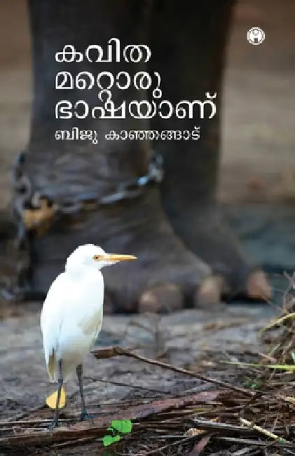 Kavitha Mattoru Bhashayanu by Biju Kanhangad
