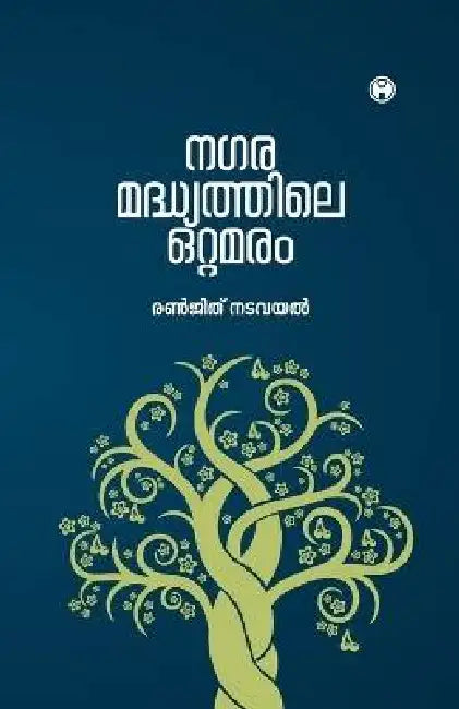 Nagara Madhyathile Ottamaram by Ranjith Nadavayal