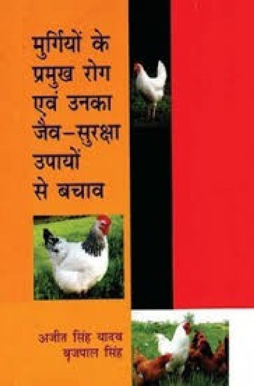 Murgiyoon Ke Pramukh Rog Evam Unka Jaiv-Suraksha Upayon Se Bachav  by Yadav