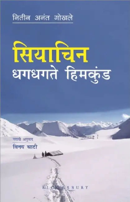 Siachen by Nitin A Gokhale