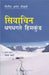 Siachen by Nitin A Gokhale