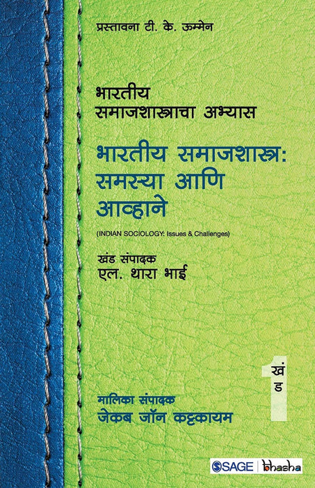 Bhartiya Samajshastra: Samsya Aani Aawhane