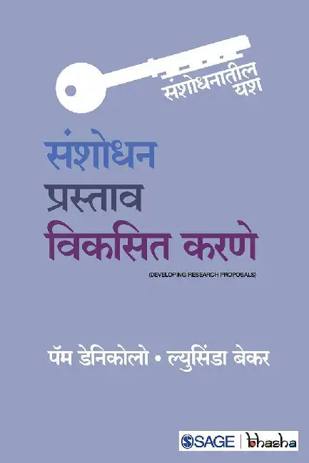 Sanshodhan Prastaav Vikasit Karane by Lucinda Becker, Pam Denicolo