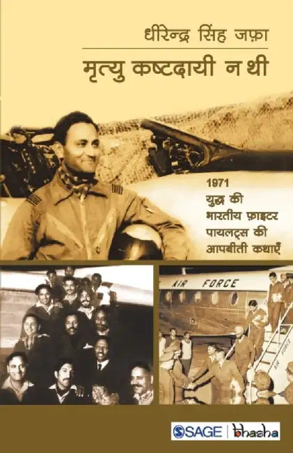 Mrityu Kashtdayee Na Thi: 1971 Ke Yuddh Ke bhartiya Fighter Pilots Ki Kahaniyan by Dhirendra S. Jafa