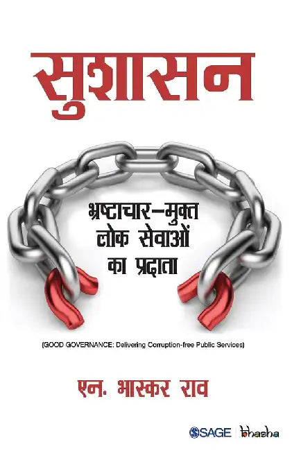 Sushasan: Bhrashtaachar-Mukt Lok Sevaon Ka Pradata by N. Bhaskara Rao