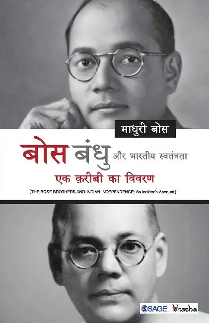 Bose Bandhu aur bhartiya Swatantrata: Ek Kareebi Ka Vivran by Madhuri Bose