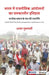 Bharat mein Rajneetik Andolano ka Samkaleen Itihaas: Nagrik Samaj ke baad ki rajneeti by Ajay Gudavarthy