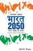 Bharat 2050: Sthayi Samriddhi ki Yojana by Ramgopal Agarwala