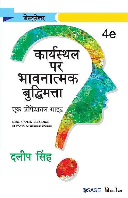 Karyasthal Par Bhavnatmak Buddhimatta: Ek Professional Guide by Dalip Singh