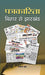 Patrakarita Bihar Se Jharkhand by Sanjay Jha