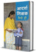 Adarsh Shikshak Kaise Hon by Mayaram 'Patang'