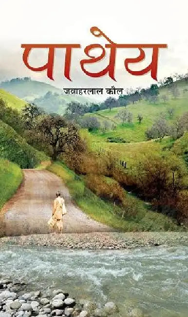Patheya  by Jawaharlal Kaul
