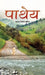 Patheya  by Jawaharlal Kaul