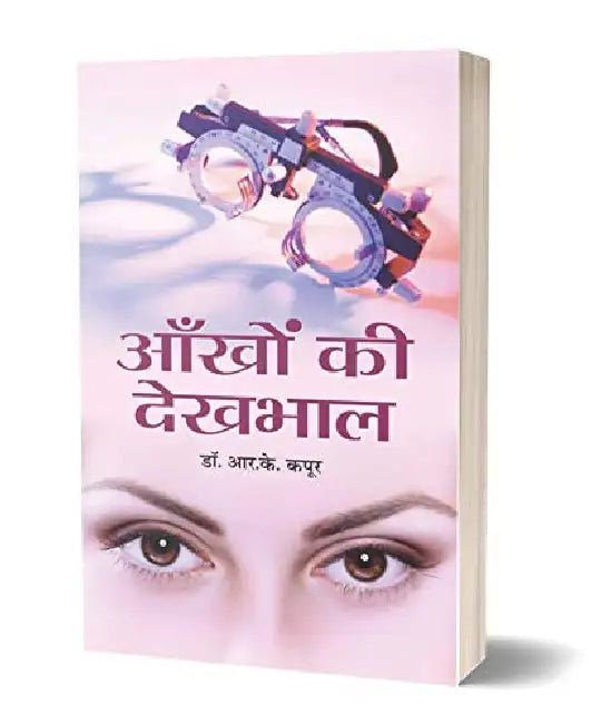 Aankhon Ki Dekhbhal by R K Kapoor