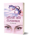 Aankhon Ki Dekhbhal by R K Kapoor