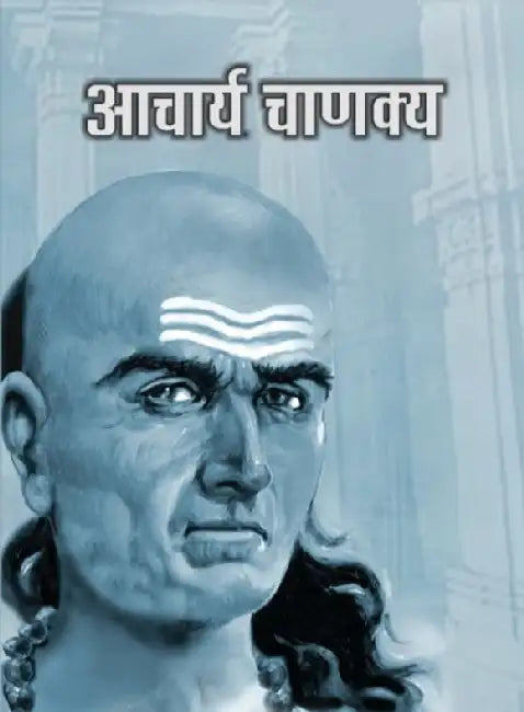Acharya Chanakya by Anil Kumar 'Salil'