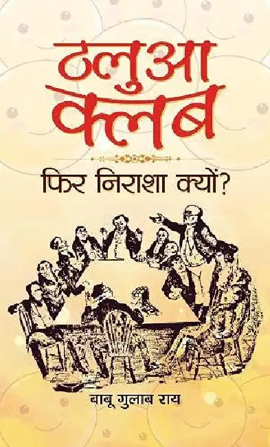 Thalua Club and Phir Nirasha Kyon? by Babu Gulab Rai