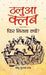 Thalua Club and Phir Nirasha Kyon? by Babu Gulab Rai