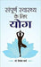 Sampoorna Sawasthya ke Liye Yoga by Dr. Vinod Verma