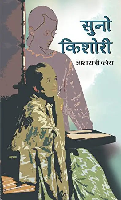 Suno Kishori by Smt. Asha Rani Vohra
