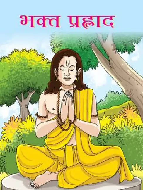 Bhakta Prahlad by Anil Kumar 'Salil'