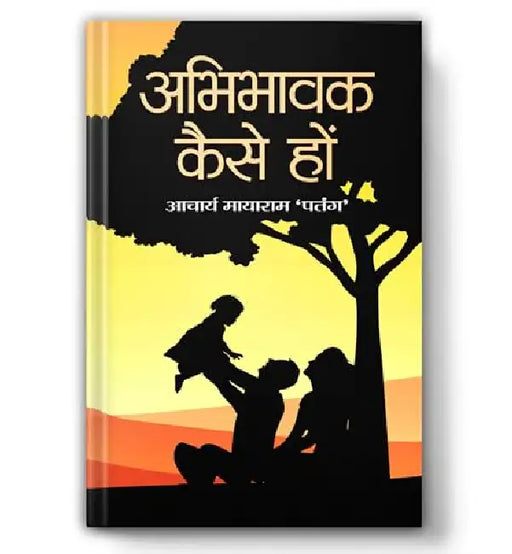 Abhibhavak Kaise Hon by Mayaram Patang