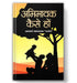 Abhibhavak Kaise Hon by Mayaram Patang