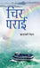 Chir Parayi by Kadambari Mehra