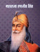 Maharaja Ranjit Singh by Manish Kumar