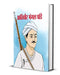 Krantiveer Mangal Pandey by Harikrishna Devsare