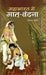 Mahabharat Mein Matri Vandana by Dinkar Joshi